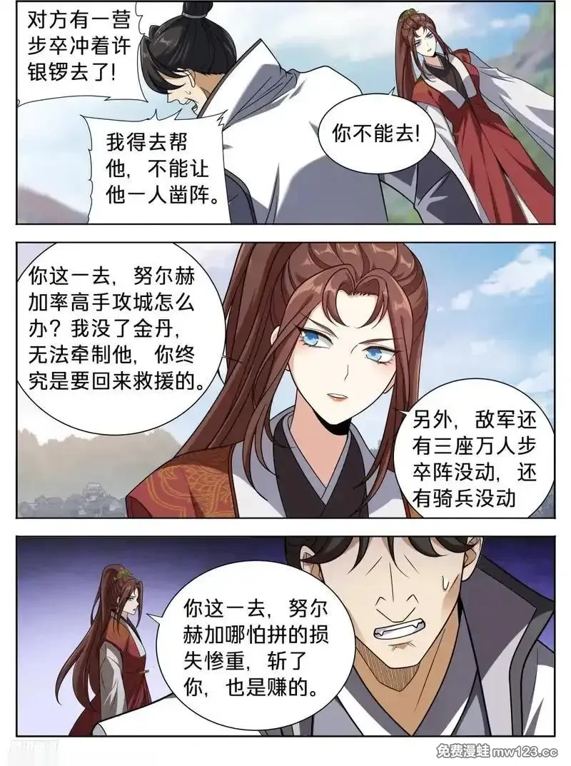 大奉打更人~漫画,603你也配辱他？2图