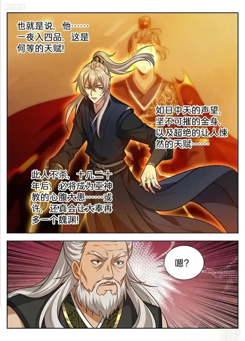 大奉打更人~漫画,604围杀5图