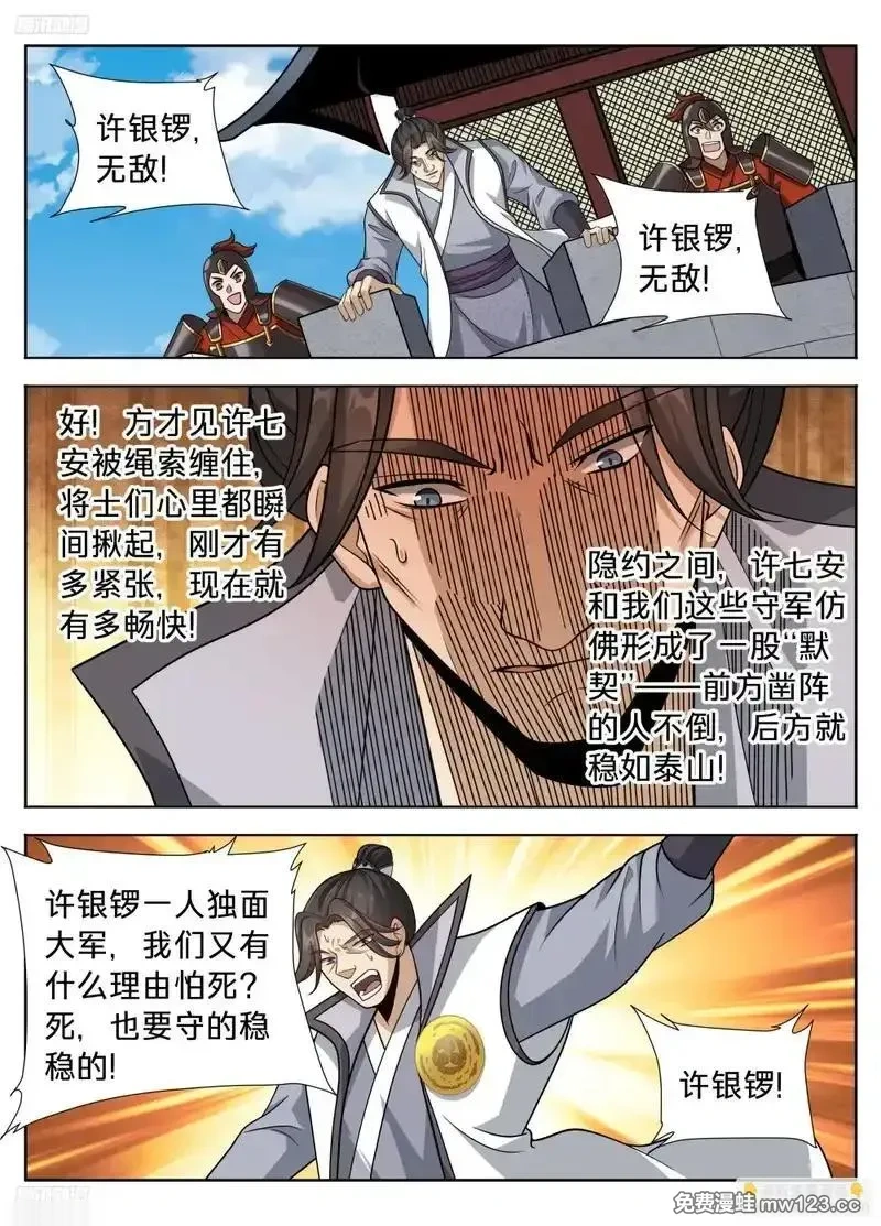 大奉打更人~漫画,604围杀3图