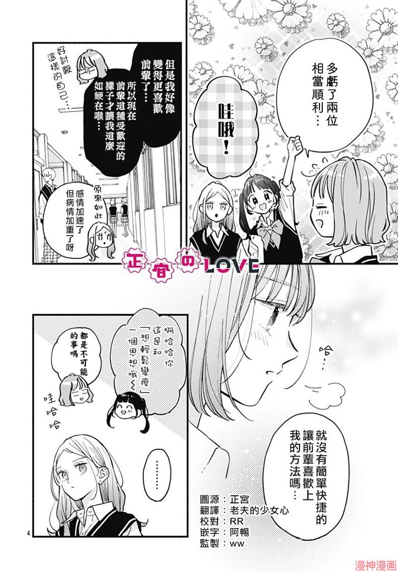 不可抗力的I LOVE YOU~漫画,第05话4图