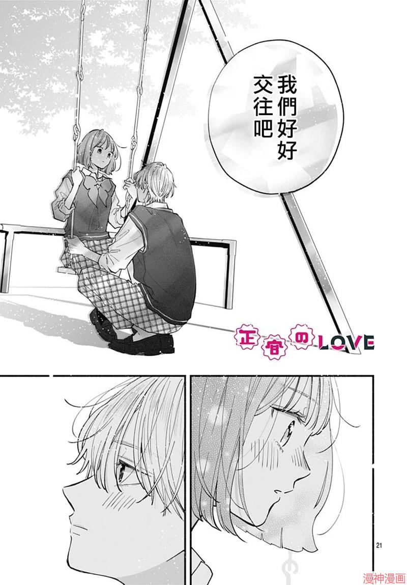 不可抗力的I LOVE YOU~漫画,第05话1图