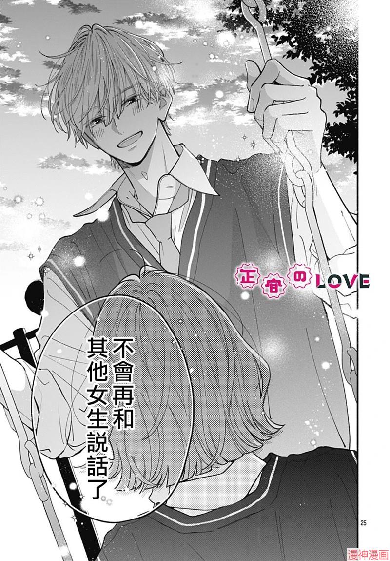 不可抗力的I LOVE YOU~漫画,第05话5图