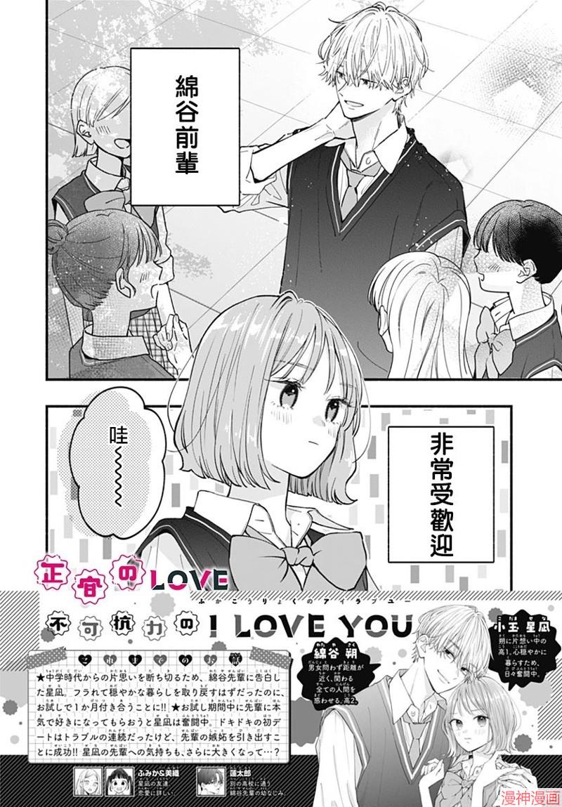 不可抗力的I LOVE YOU~漫画,第05话2图