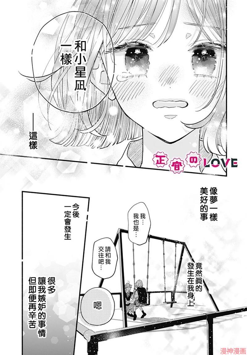 不可抗力的I LOVE YOU~漫画,第05话3图