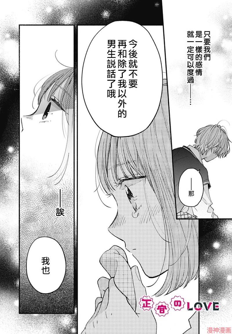 不可抗力的I LOVE YOU~漫画,第05话4图