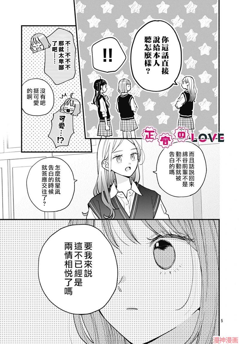 不可抗力的I LOVE YOU~漫画,第05话5图
