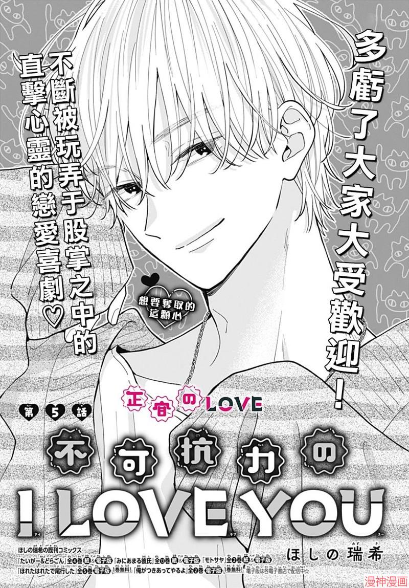 不可抗力的I LOVE YOU~漫画,第05话1图