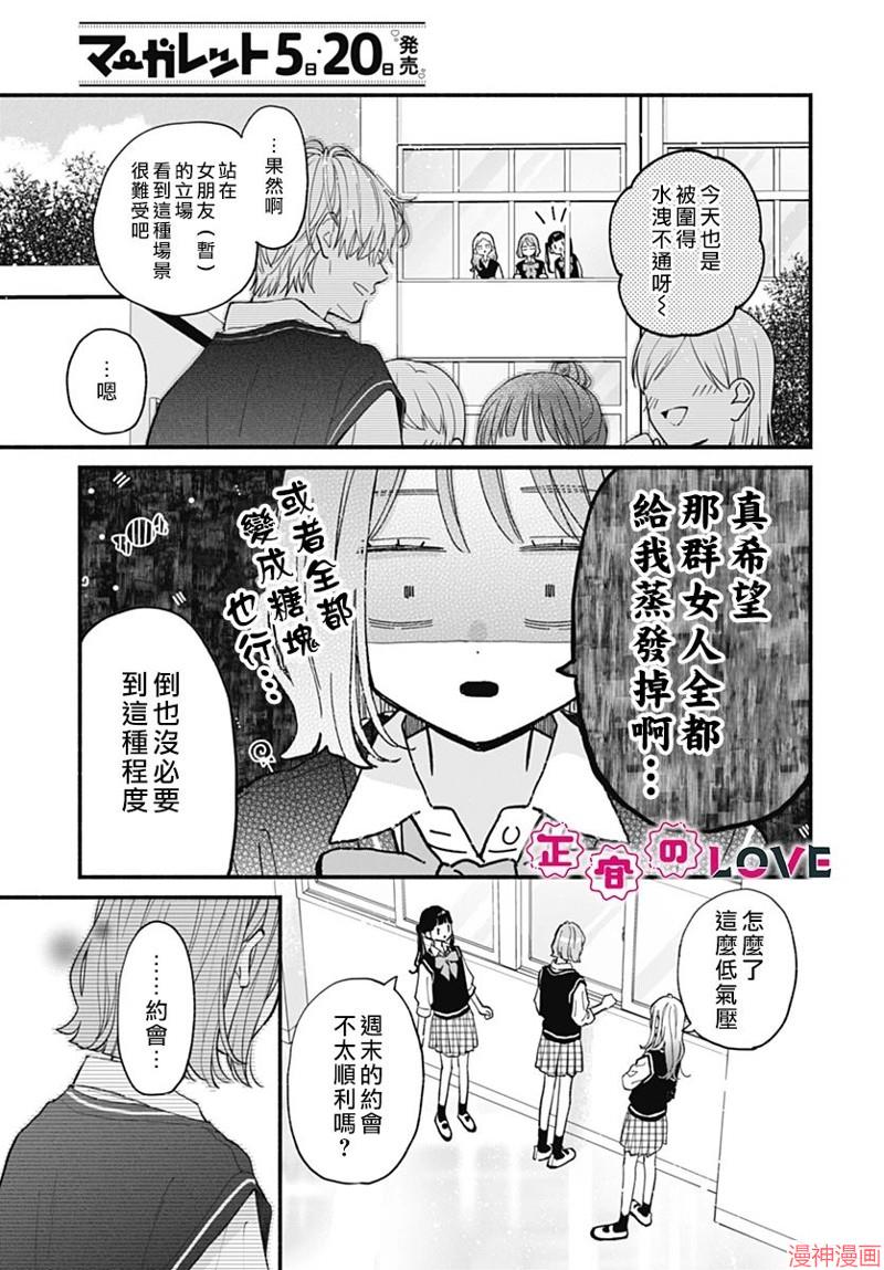 不可抗力的I LOVE YOU~漫画,第05话3图