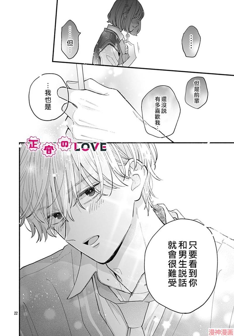 不可抗力的I LOVE YOU~漫画,第05话2图