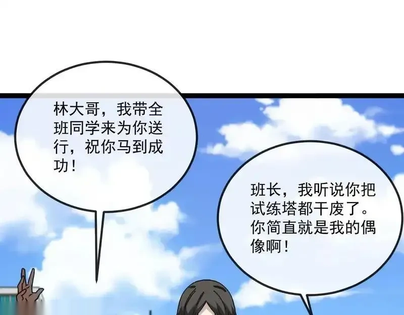 神级升级系统~漫画,第193话：五人组5图