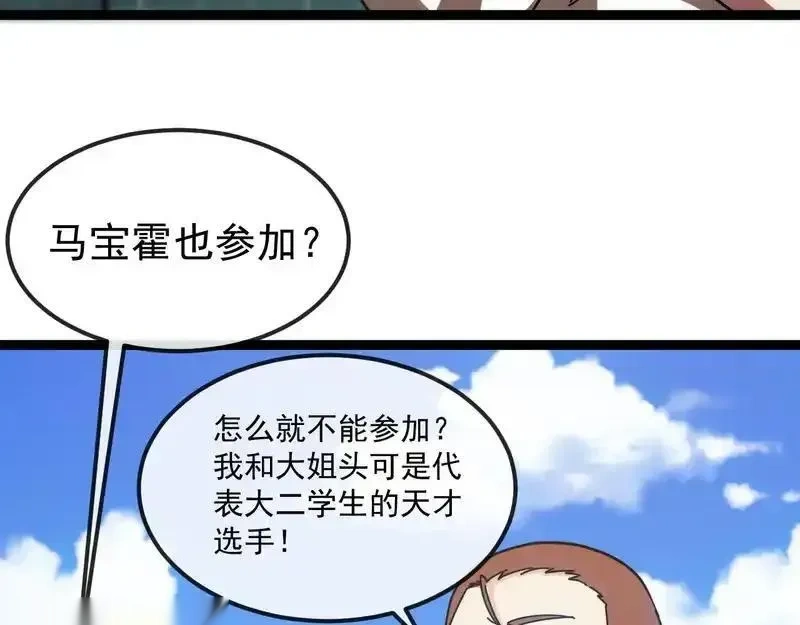 神级升级系统~漫画,第193话：五人组2图