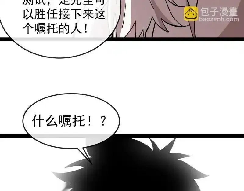 神级升级系统~漫画,第192话:吸收9阶源力5图