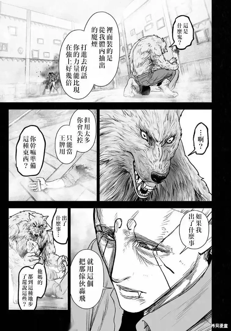 终之退魔师~漫画,第264话4图