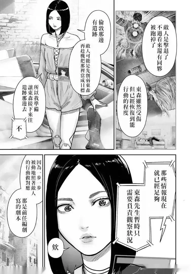 终之退魔师~漫画,第263话4图