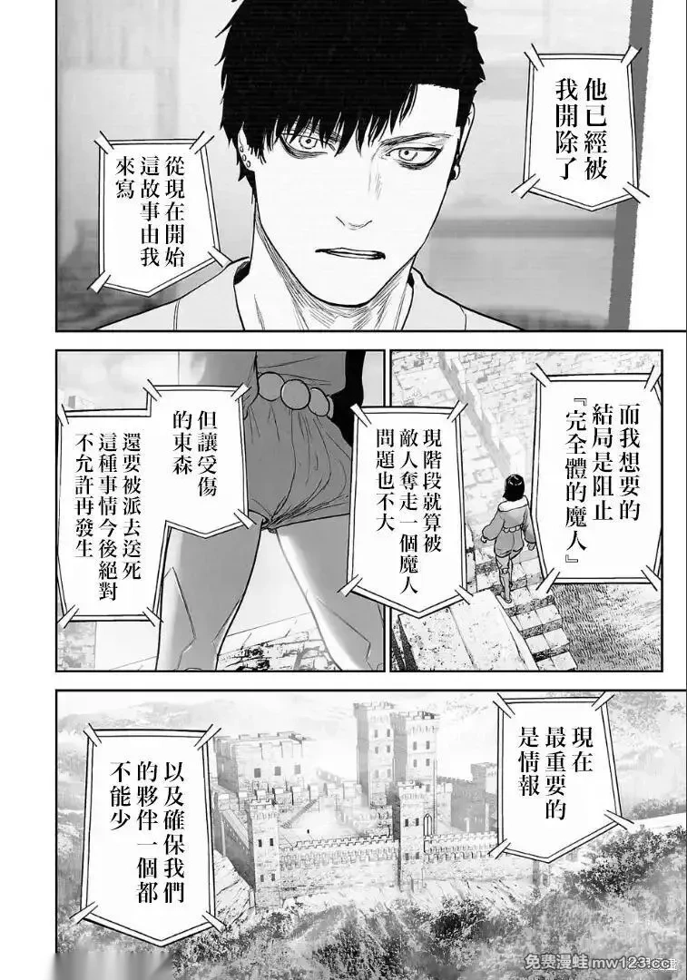 终之退魔师~漫画,第263话5图