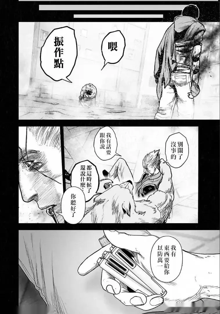 终之退魔师~漫画,第264话3图