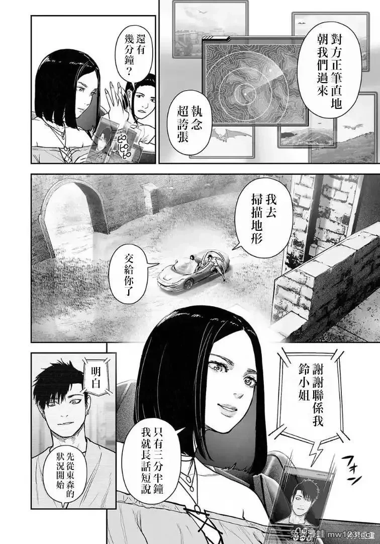终之退魔师~漫画,第263话3图