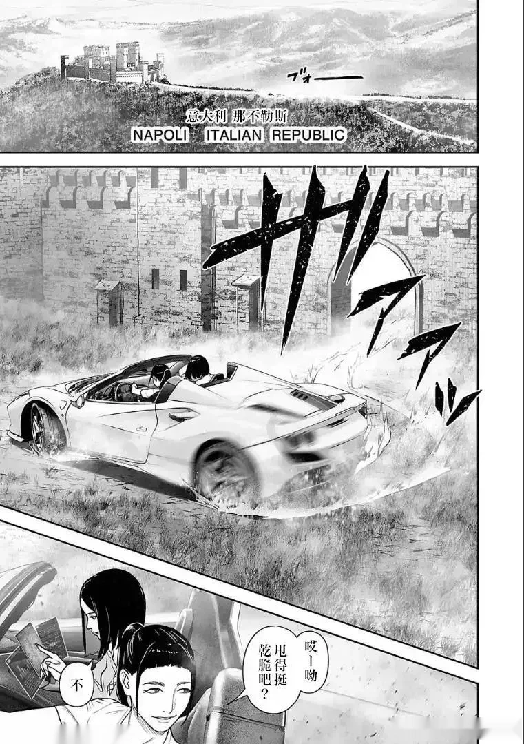 终之退魔师~漫画,第263话2图