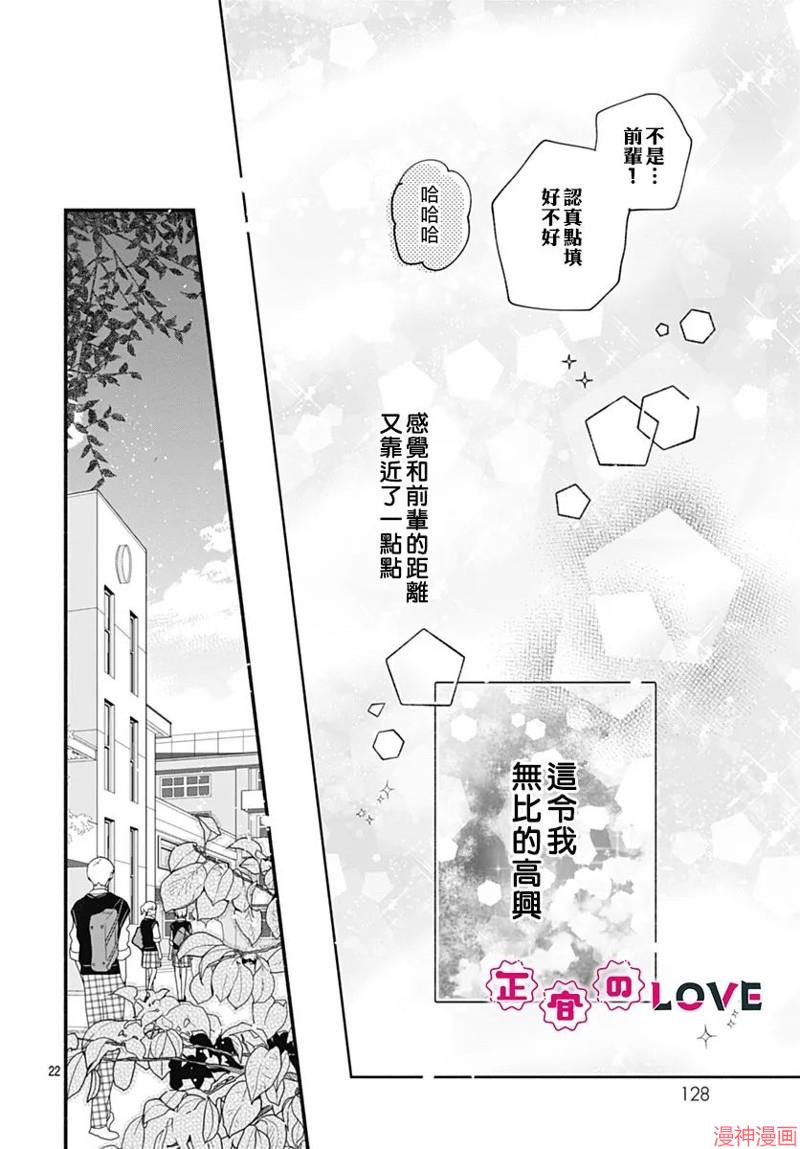 不可抗力的I LOVE YOU~漫画,第12话2图