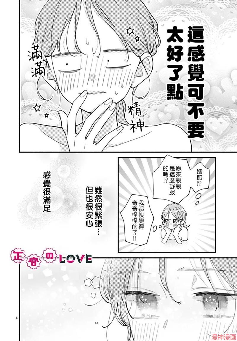 不可抗力的I LOVE YOU~漫画,第12话4图