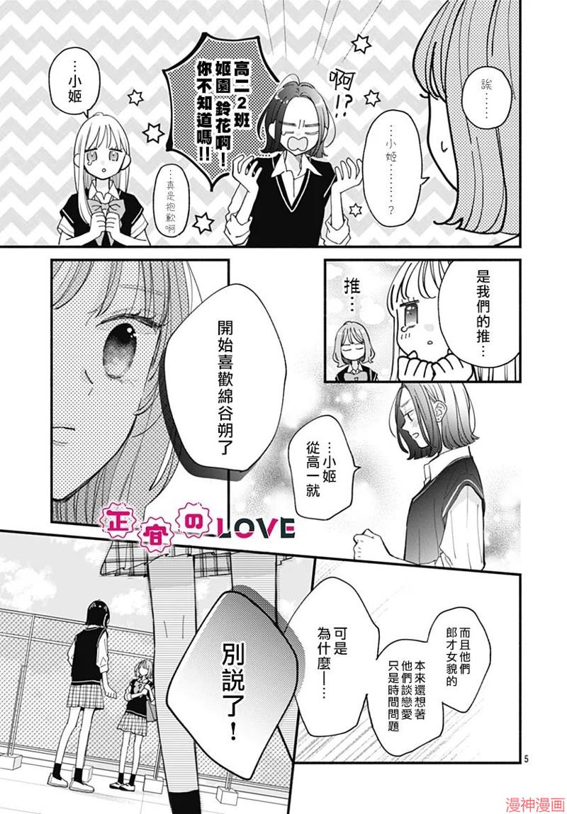 不可抗力的I LOVE YOU~漫画,第13话5图