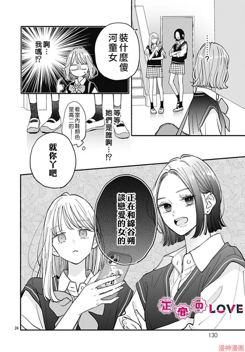 不可抗力的I LOVE YOU~漫画,第12话4图