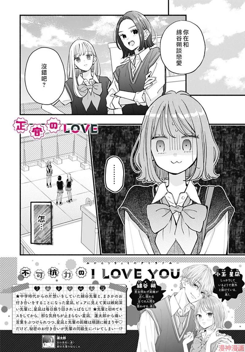 不可抗力的I LOVE YOU~漫画,第13话2图