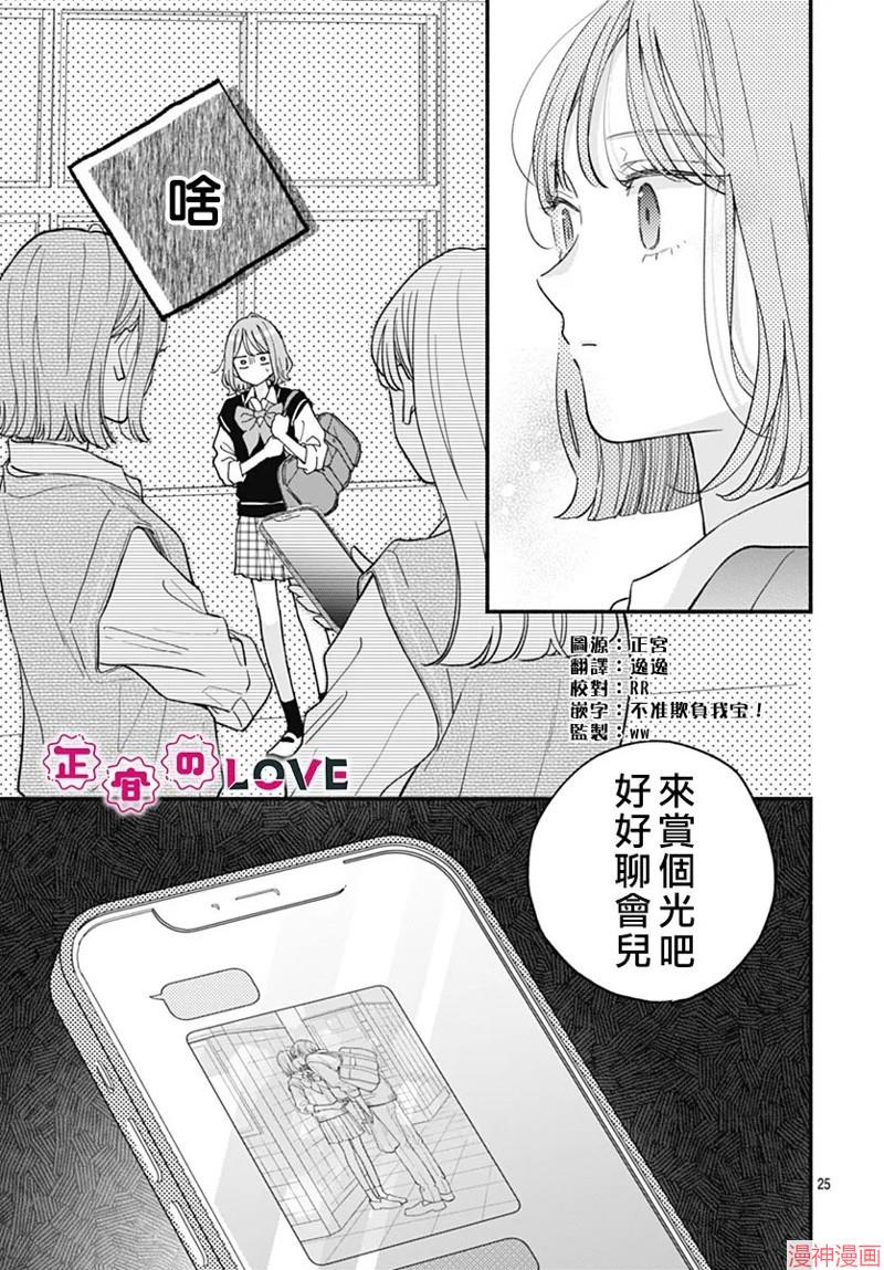 不可抗力的I LOVE YOU~漫画,第12话5图