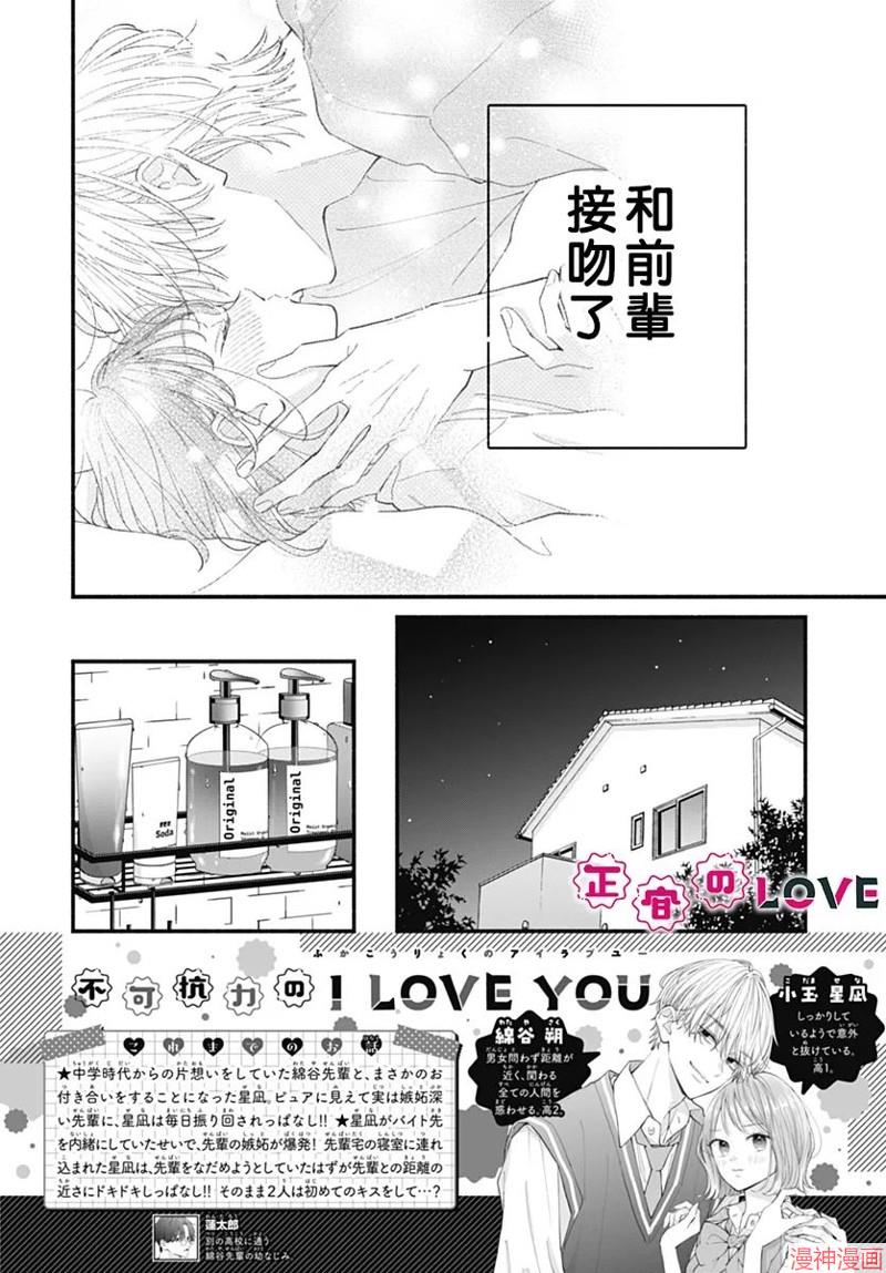 不可抗力的I LOVE YOU~漫画,第12话2图