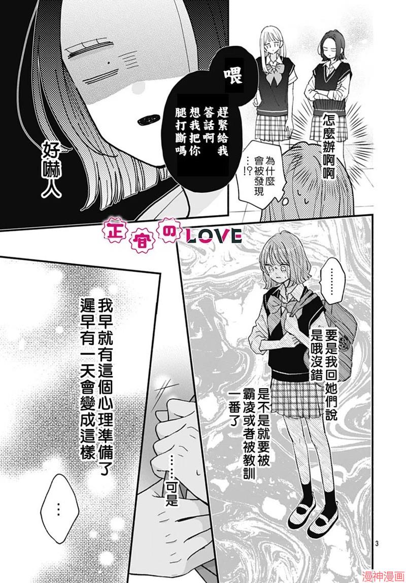 不可抗力的I LOVE YOU~漫画,第13话3图