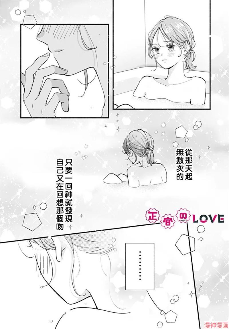 不可抗力的I LOVE YOU~漫画,第12话3图