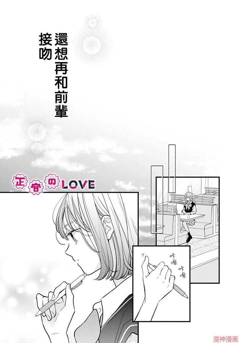 不可抗力的I LOVE YOU~漫画,第12话5图
