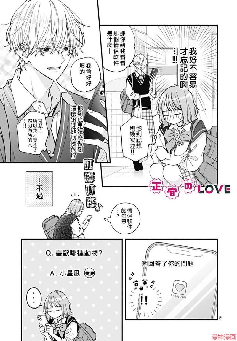 不可抗力的I LOVE YOU~漫画,第12话1图