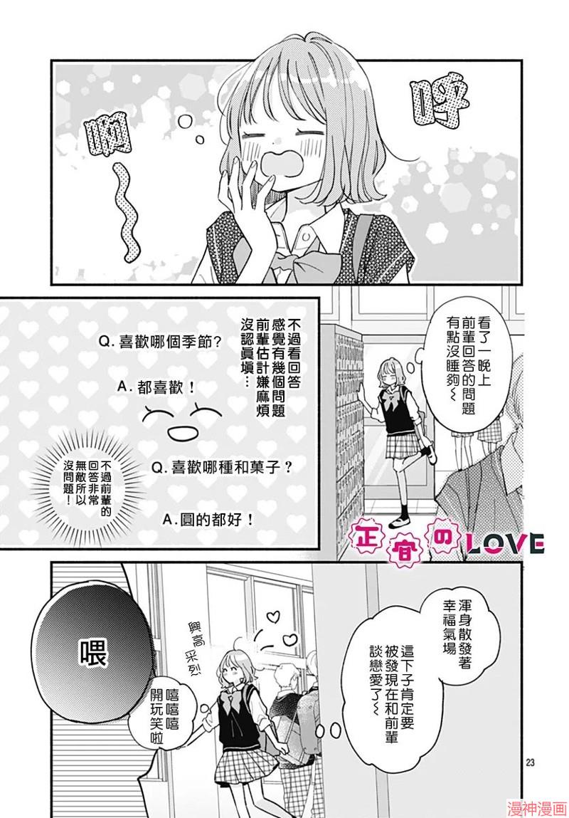 不可抗力的I LOVE YOU~漫画,第12话3图