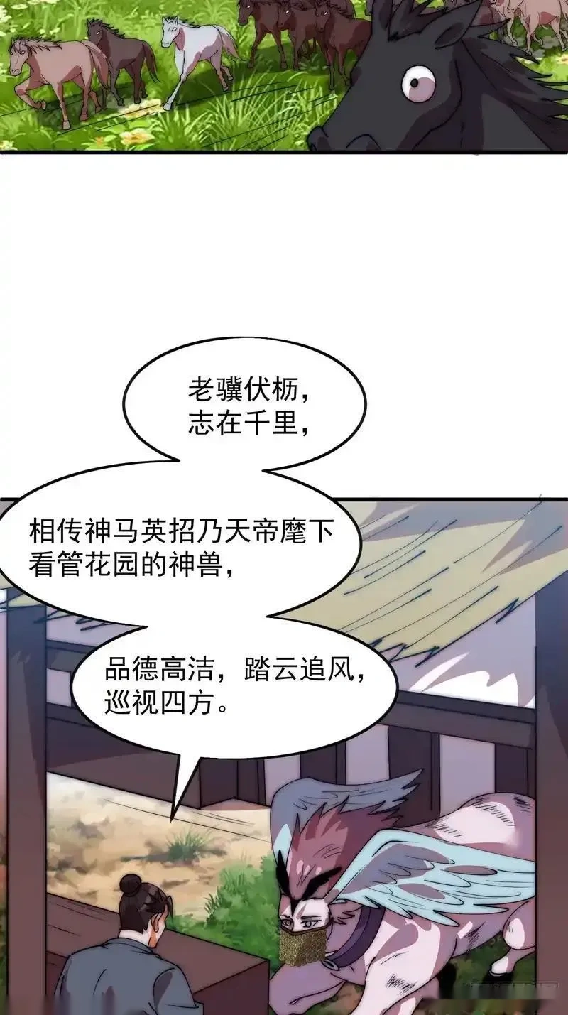 开局一座山~漫画,第一千两百一十七话：苦命鸳鸯4图