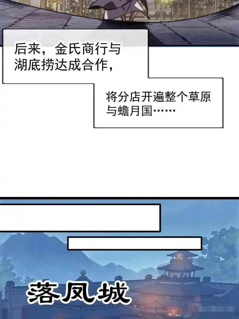 开局一座山~漫画,第一千两百一十七话：苦命鸳鸯3图