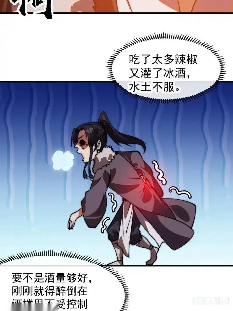 开局一座山~漫画,第一千两百一十七话：苦命鸳鸯1图