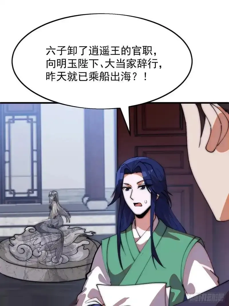 开局一座山~漫画,第一千两百一十七话：苦命鸳鸯5图