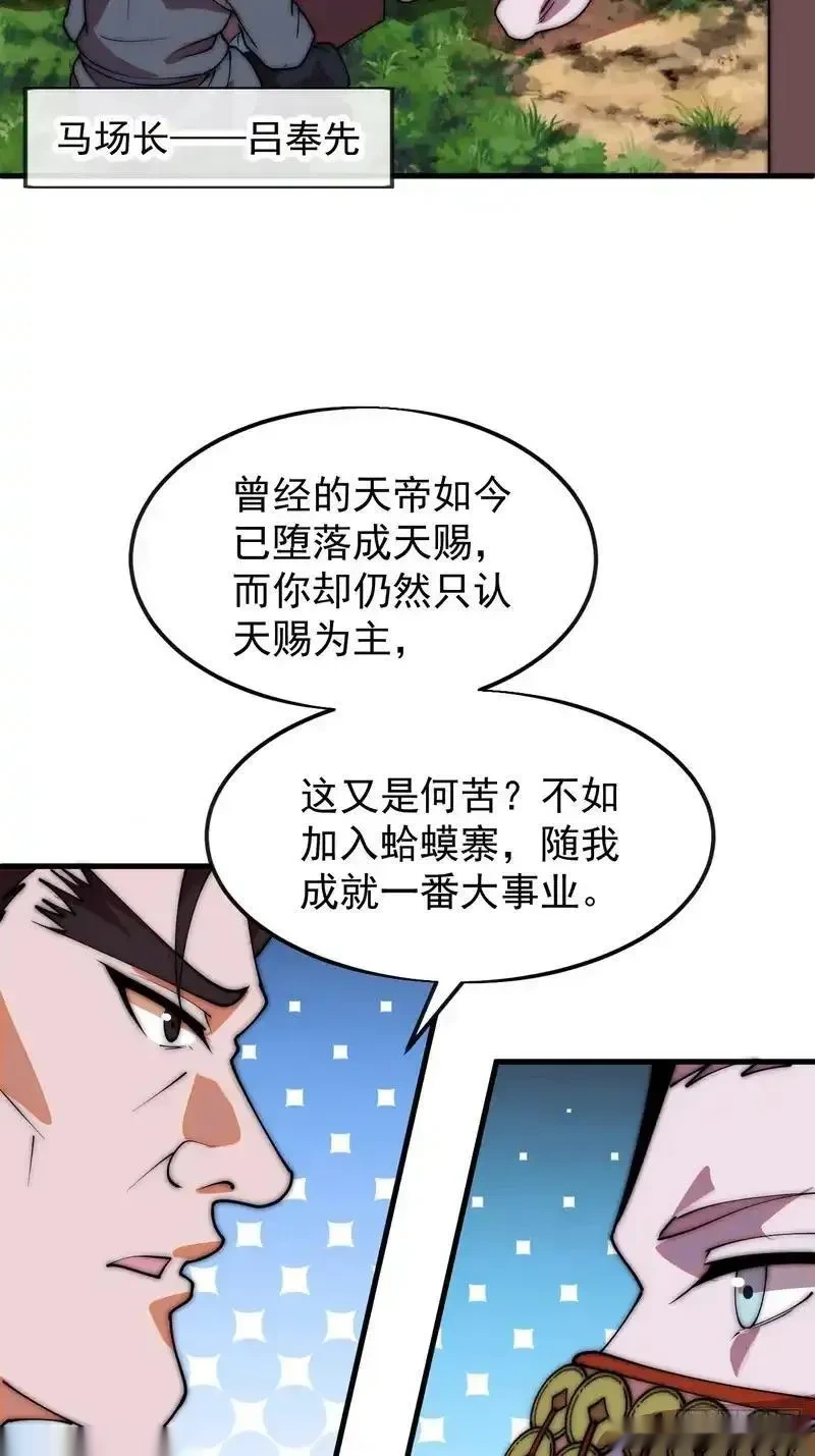 开局一座山~漫画,第一千两百一十七话：苦命鸳鸯5图