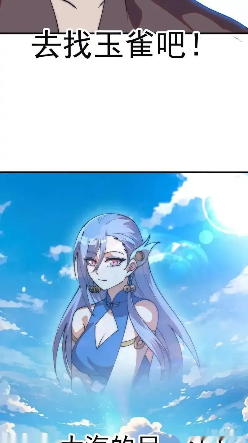 开局一座山~漫画,第一千两百一十七话：苦命鸳鸯1图