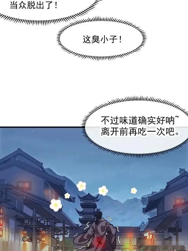 开局一座山~漫画,第一千两百一十七话：苦命鸳鸯2图