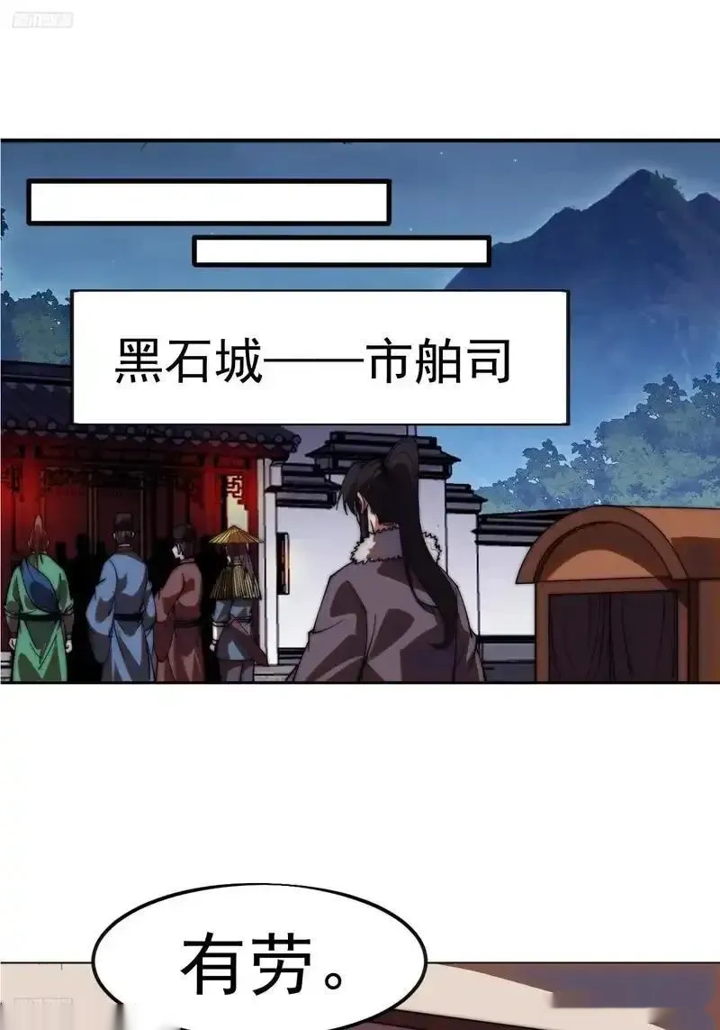 开局一座山~漫画,第一千两百一十七话：苦命鸳鸯3图