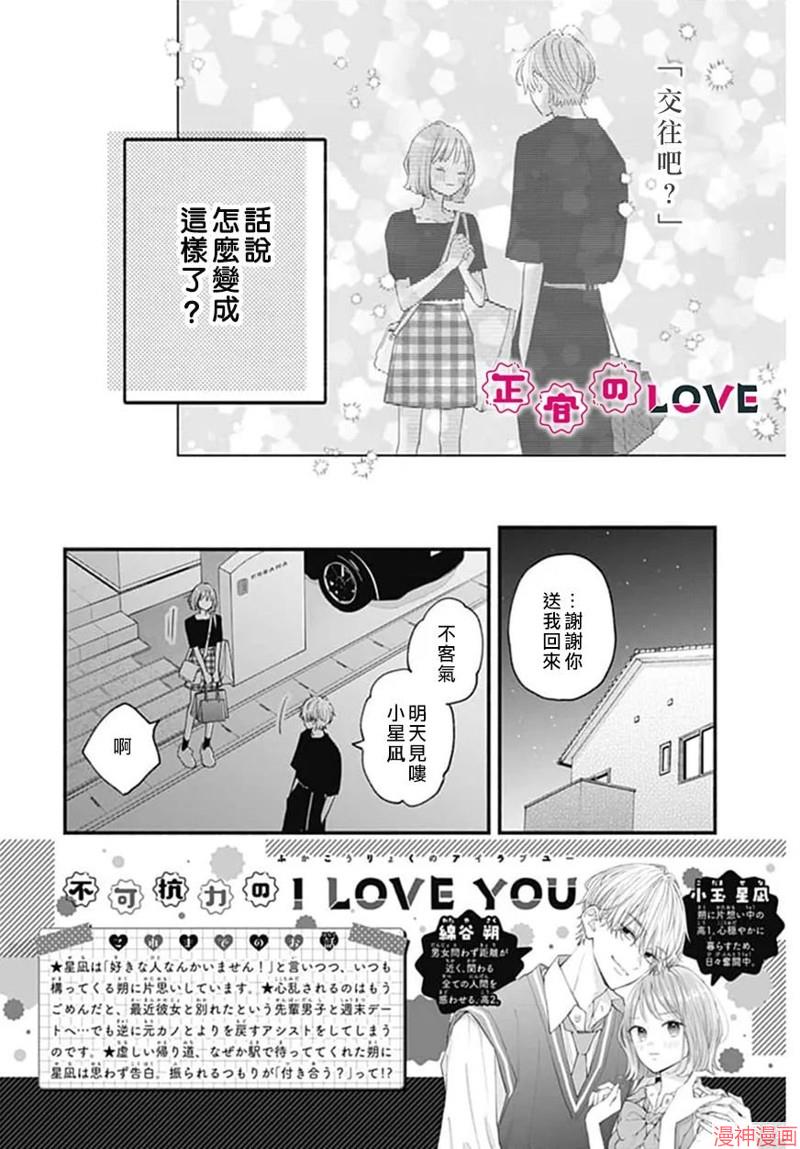 不可抗力的I LOVE YOU~漫画,第02话2图