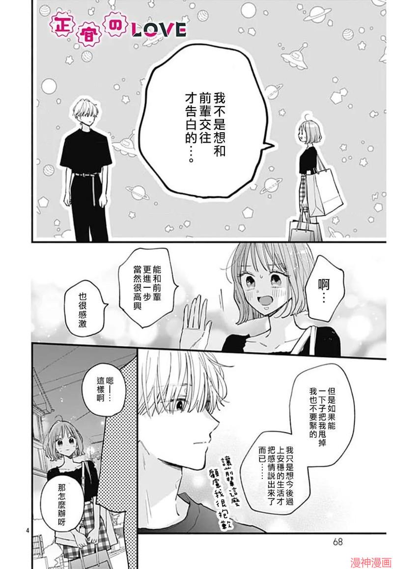 不可抗力的I LOVE YOU~漫画,第02话4图