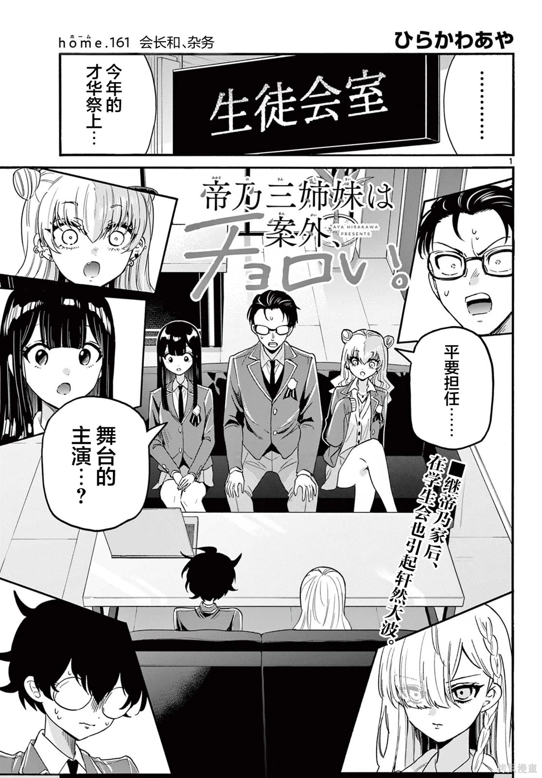 帝乃三姐妹原来很好搞定~漫画,第161话1图