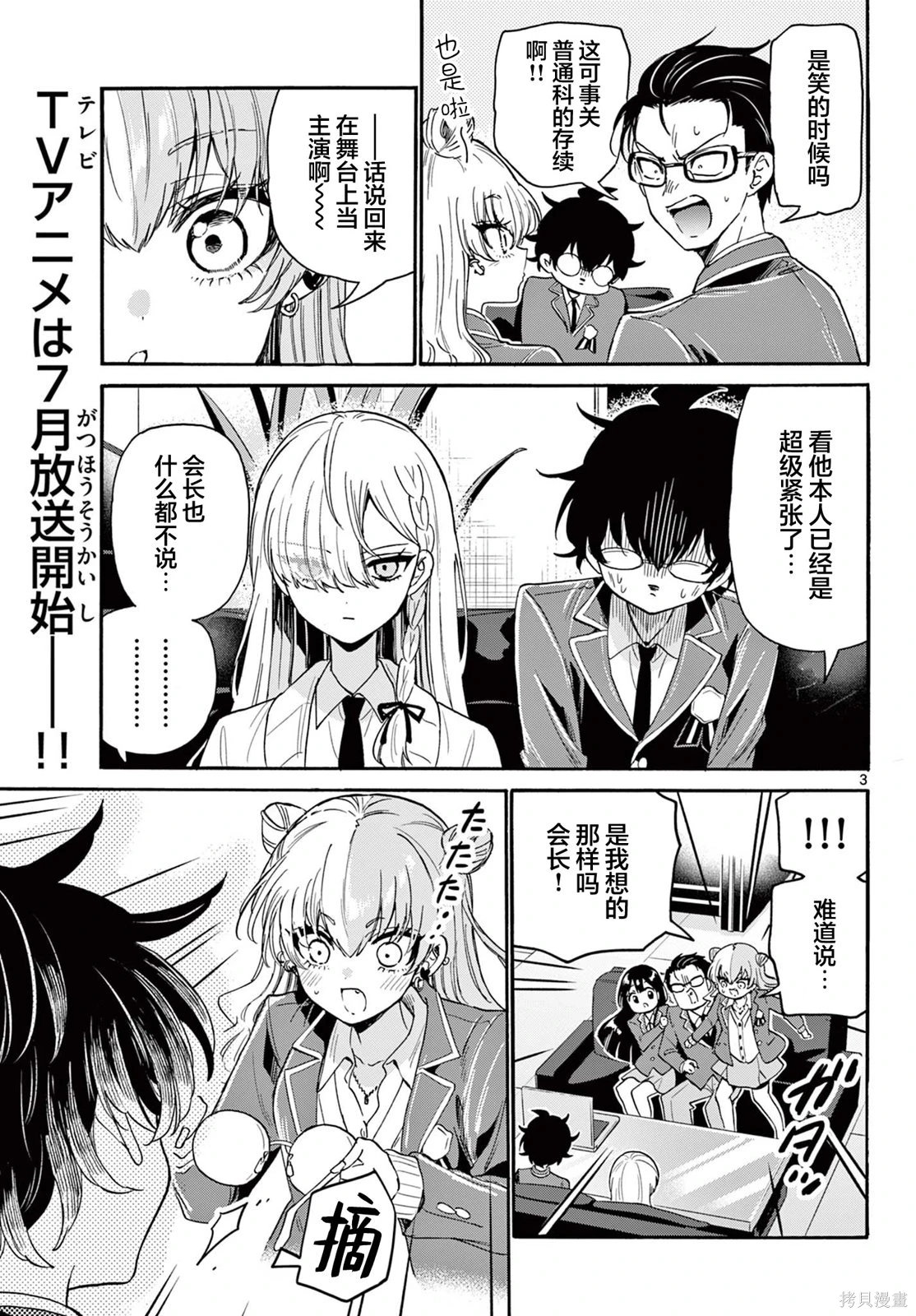 帝乃三姐妹原来很好搞定~漫画,第161话3图