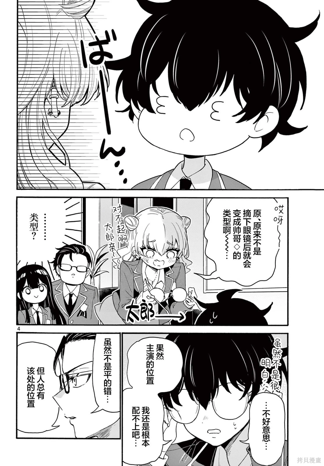 帝乃三姐妹原来很好搞定~漫画,第161话4图