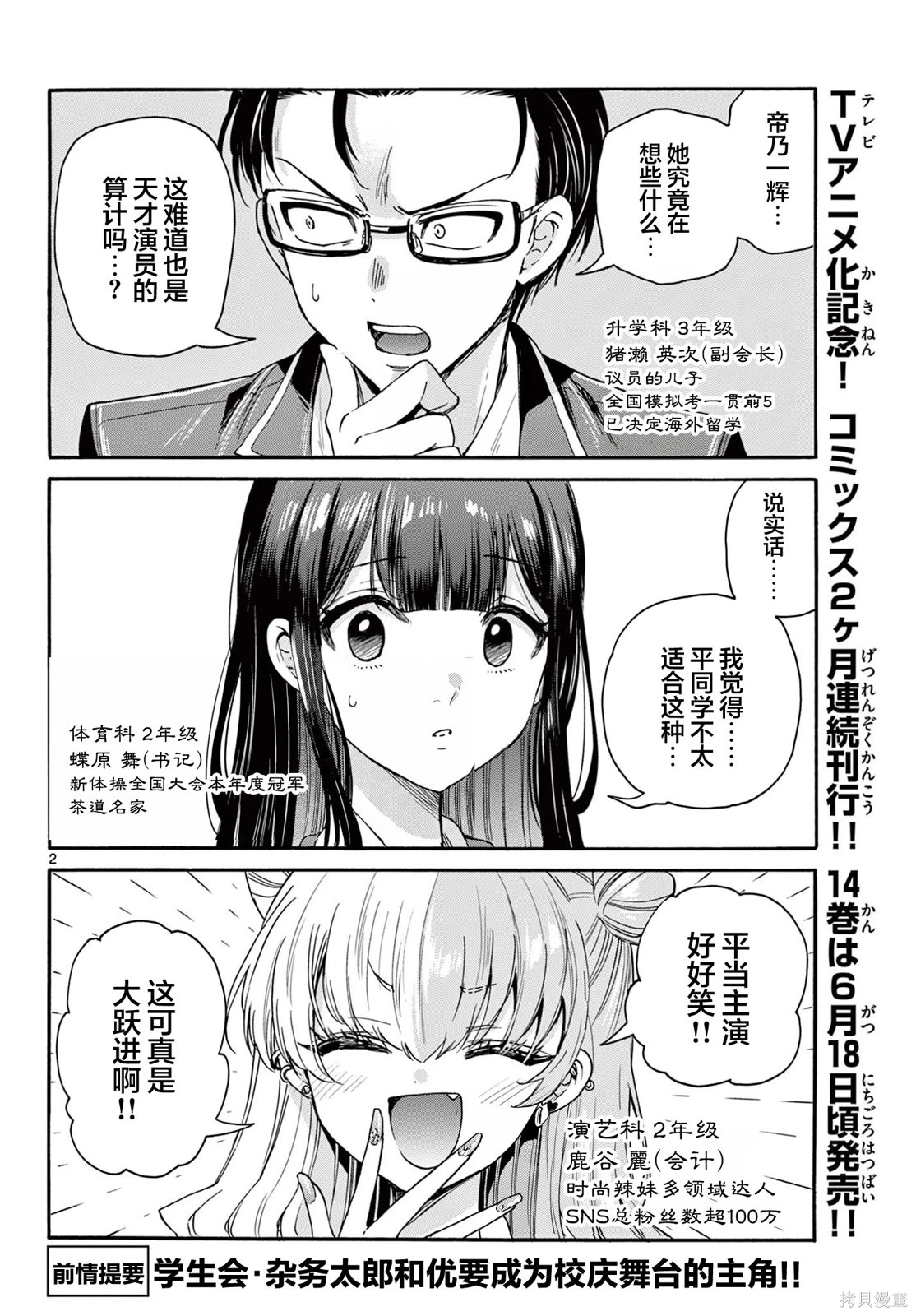 帝乃三姐妹原来很好搞定~漫画,第161话2图