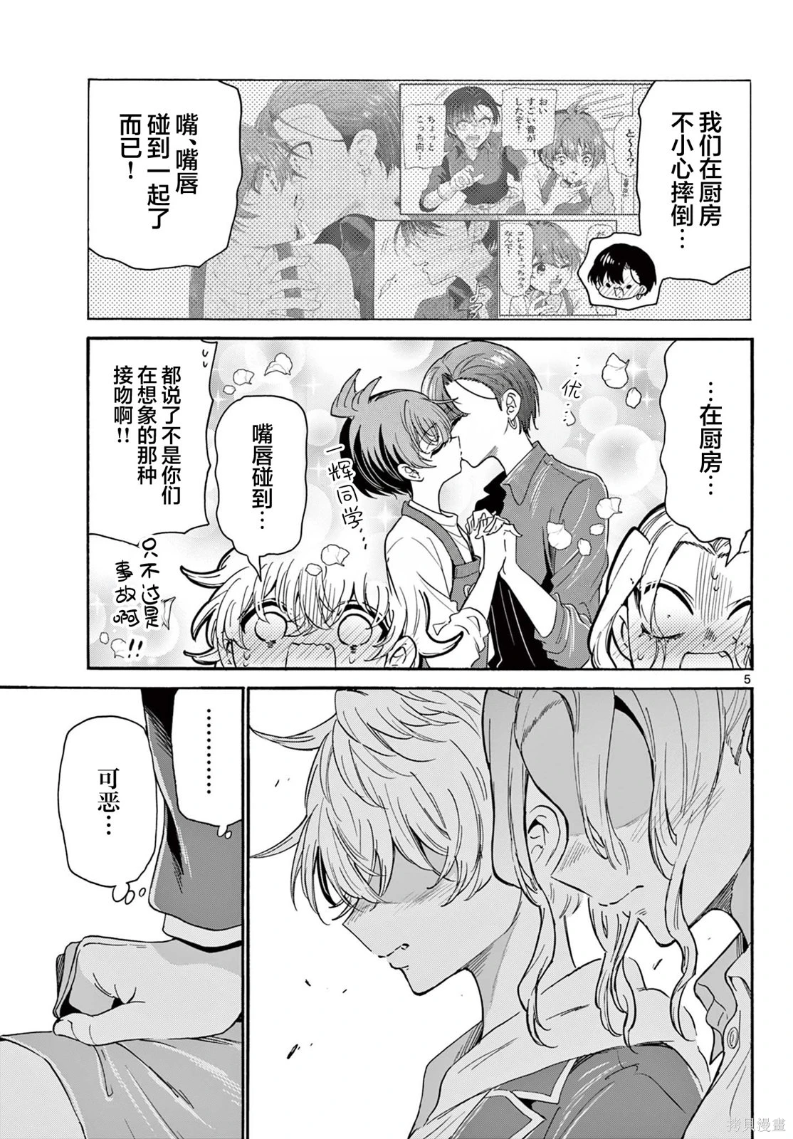 帝乃三姐妹原来很好搞定~漫画,第162话5图