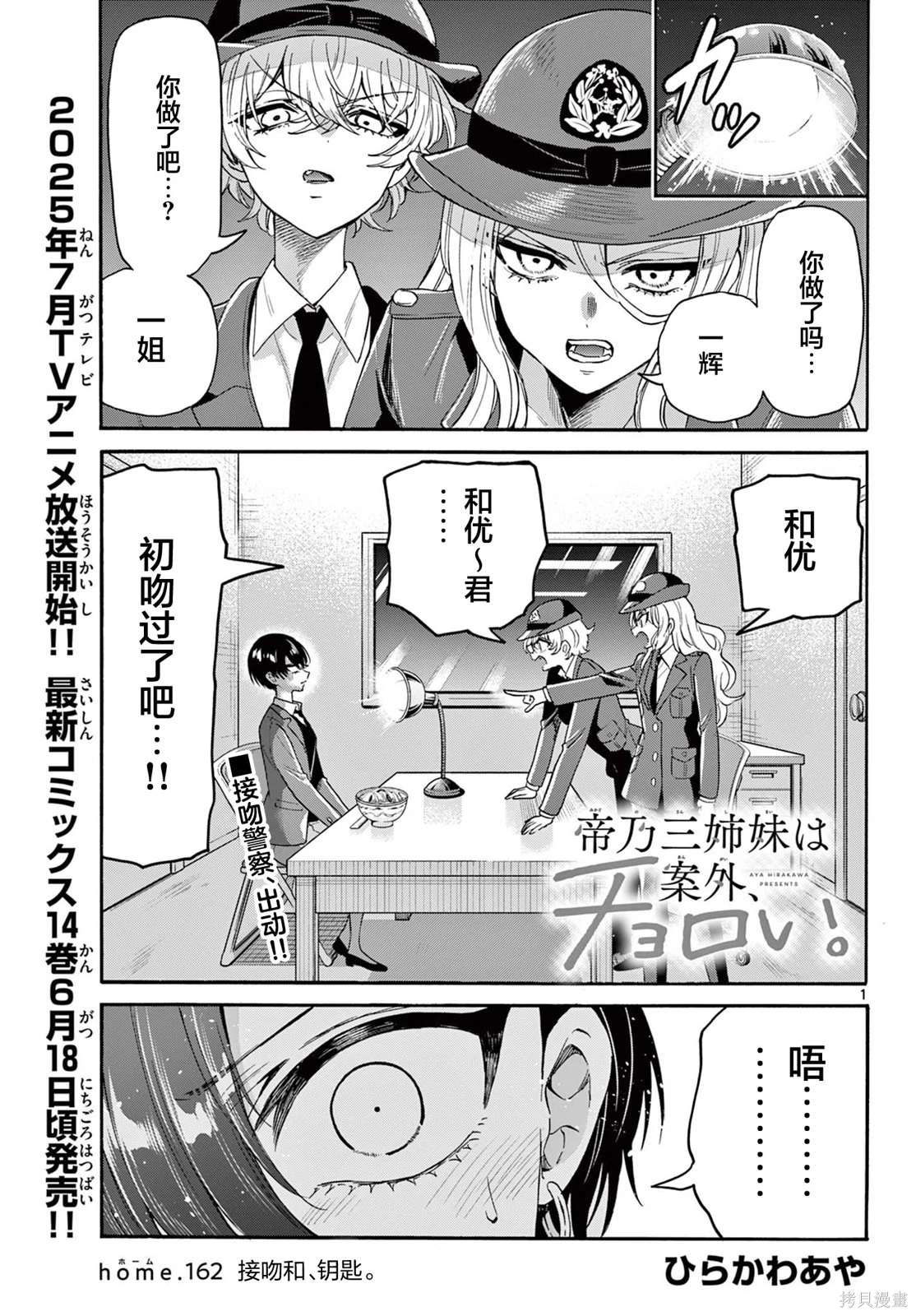 帝乃三姐妹原来很好搞定~漫画,第162话1图